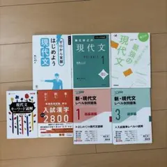 【現代文】参考書セット