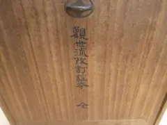秋月　織田信長掛軸　敦盛 秋月 織田信長掛軸 敦盛 - メルカリ