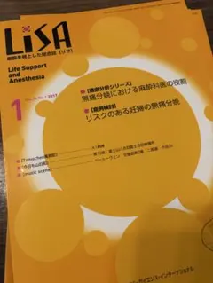 麻酔科　LiSA 2024 1〜12月号 MEDSi)株式会社 メディカル・サイエンス・インターナショナル / LiSA