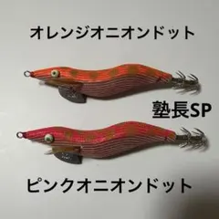 2026年最新】餌木猿 3.0号の人気アイテム - メルカリ