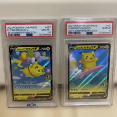 【PSA10】そらとぶ、なみのりピカチュウV 2枚セットのサムネイル