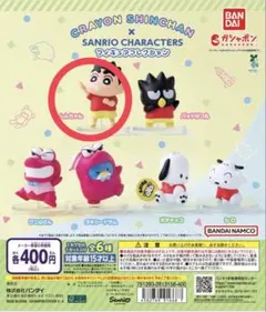 匿名配送　クレヨンしんちゃん x サンリオ　フィギュアコレクション