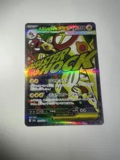 メガシビルドンex ma