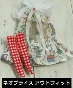 ホワイトクリスマス リバティ生地使用 ネオブライス アウトフィット