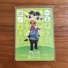 あつ森　amiiboカード　グレース