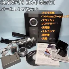 OLYMPUS OM-D E-M5 Mark II 本体セットのサムネイル