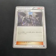 ロケット団の工作 U XY10 めざめる超王 077/078 - メルカリ