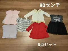 80センチ　女の子　まとめ売り　6点セット