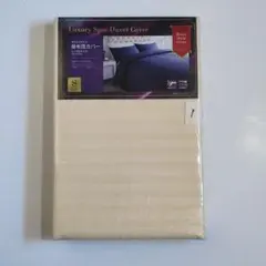 1-ホテルスタイル 掛布団カバー 150×200cm S 全開ファスナー