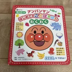 アンパンマン 絵本