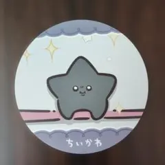 ちいかわ　コースターコレクションVol.2 黒い流れ星のサムネイル