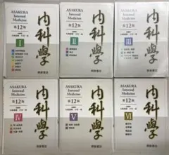 2025年最新】内科学 朝倉の人気アイテム - メルカリ