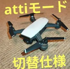 DJI Spark attiモード搭載 mavic mini neo スパーク