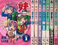 全日本妹選手権!! 全巻セット
