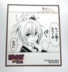 あやかし×トライアングル　非売品　ジャンプフェア2021限定のサムネイル