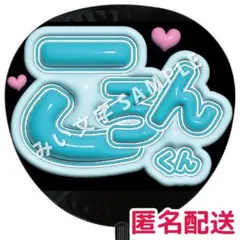 ころんくん ファンサうちわ うちわ文字 オーダーページ - メルカリ