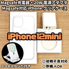 Magsafe充電器+電源アダプタ+ iphone12mini クリアケースY