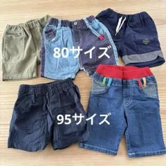 子供用ハーフパンツ 80サイズと95サイズ　5枚まとめ売り