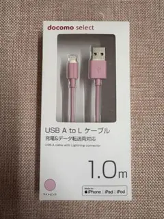 docomo USB-A to L 『Lightningケーブル』