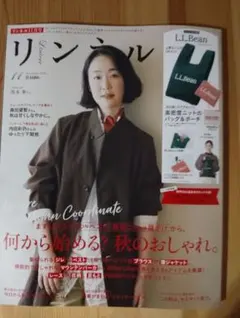 リンネル 11月号 L.L.Bean ニットバッグ＆ポーチ付録なし