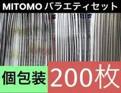 MITOMOフェイスパック シートマスク　個包装大容量セットまとめ売　バラエティ