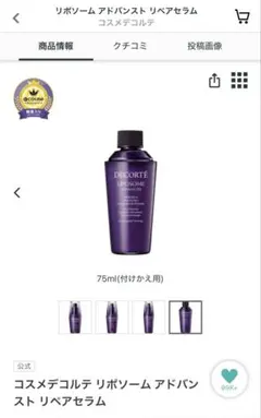 リポソーム アドバンスト リペアセラム75ml（付けかえ用）