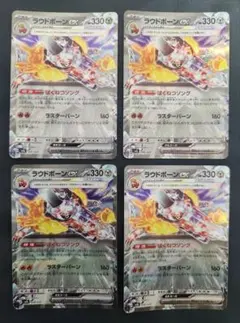 ポケモンカード　ラウドボーンex SVEL スターターセット 4枚セット