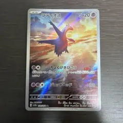 ラティオス AR スカーレット&バイオレット 強化拡張パック 楽園