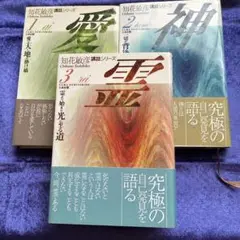 知花敏彦講和集 DVD 5枚set エネルギー・次元・普遍意識・息・光は天影は地 世紀末を救う意識改革―宇宙エネルギー時代への大転換 (広済堂ブックス
