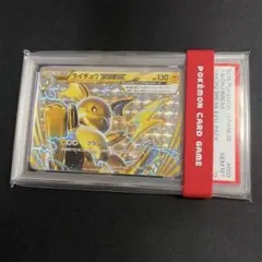 【ポケモンカード】超貴重！絶版　2015年　ライチュウBREAK PSA10のサムネイル