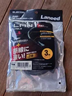 ELECOM LANケーブル カテゴリー6 3m×2袋セット