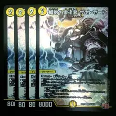 楯教の求道者ザゼ・ゼーン　４枚