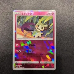 ミミッキュ SM8b GXウルトラシャイニー 095/150 リバホロ ミラー