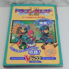 ドラゴンクエスト1・2 : ゲームボーイ　Vジャンプ