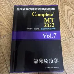 2026年最新】臨床検査技師国家試験解説集の人気アイテム - メルカリ