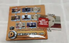 ハイキュー!! 応援クリアキーホルダー 夜久衛輔