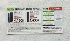 IQOS イルマ i / IQOSイルマiワン 割引券 ファミマ