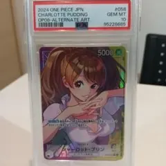 ワンピースカード シャーロット・プリンSP 【PSA10】