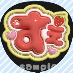 うちわ文字 ファンサうちわ カンペうちわ ぷっくり 立体風 アイドル