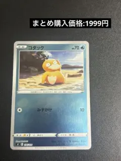 ポケモンカード コダック ミラー 076/414 スタートデッキ100 2枚