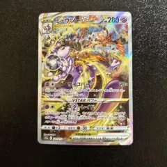 2026年最新】ミュウツーVSTAR 221/172の人気アイテム - メルカリ