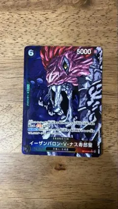 イーザンバロン•V•ナス寿郎星 【パラレル】【黒イム】【OP13-080】