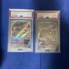 ピカチュウar psa10 2枚