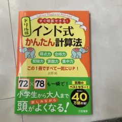 【新品•未使用】インド式　かんたん計算法