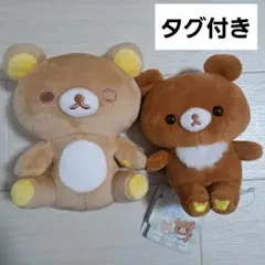 【タグ付き】 リラックマ チャイロイコグマのお友達　なかよしペア　ぬいぐるみ