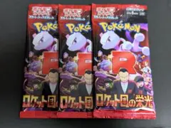 『ロケット団の栄光 3p』ポケモン カードゲーム