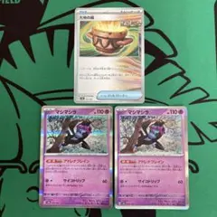 ポケモンカード　マシマシラ　アドレナブレイン　2枚　大地の器　1枚
