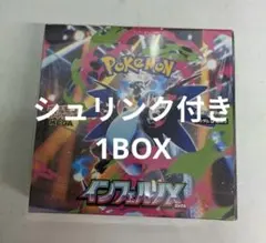 ポケモンカードインフェルノX 1box　シュリンク付き