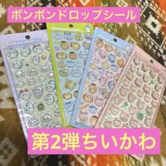 ボンボンドロップシール ちいかわ 第2弾
