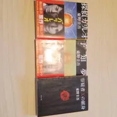 ガリレオシリーズ　3冊セット